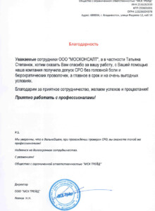 Благодарность клиента 01