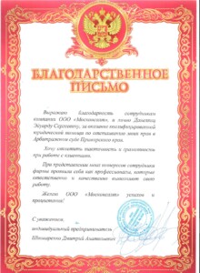 Благодарность клиента 03