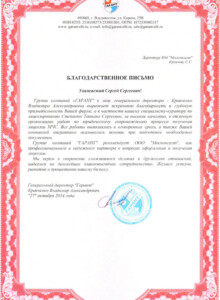 Благодарность клиента 05