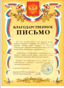 Благодарность клиента 06