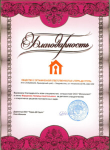 Благодарность клиента 09