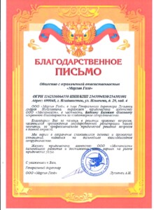 Благодарность клиента 10