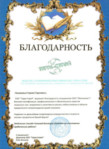 Благодарность клиента 11