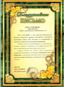 Благодарность клиента 12