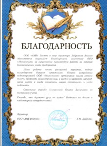 Благодарность клиента 14